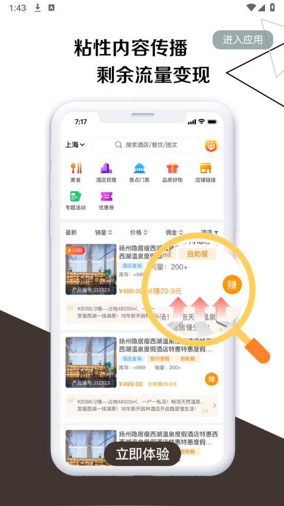 薈集生活 app 官方版