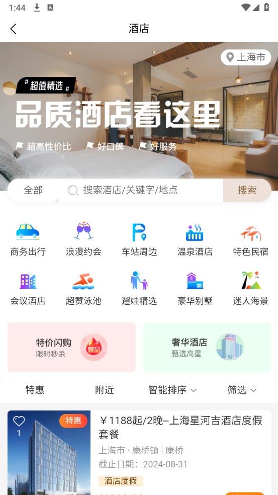 薈集生活 app 官方版