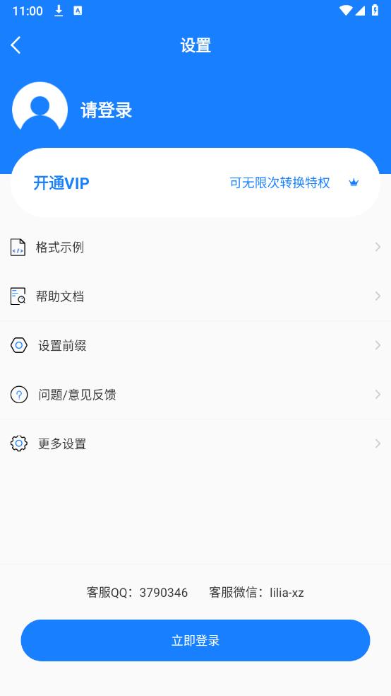 免費(fèi)通訊錄導(dǎo)入助手