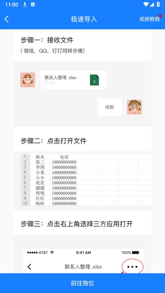 免費(fèi)通訊錄導(dǎo)入助手