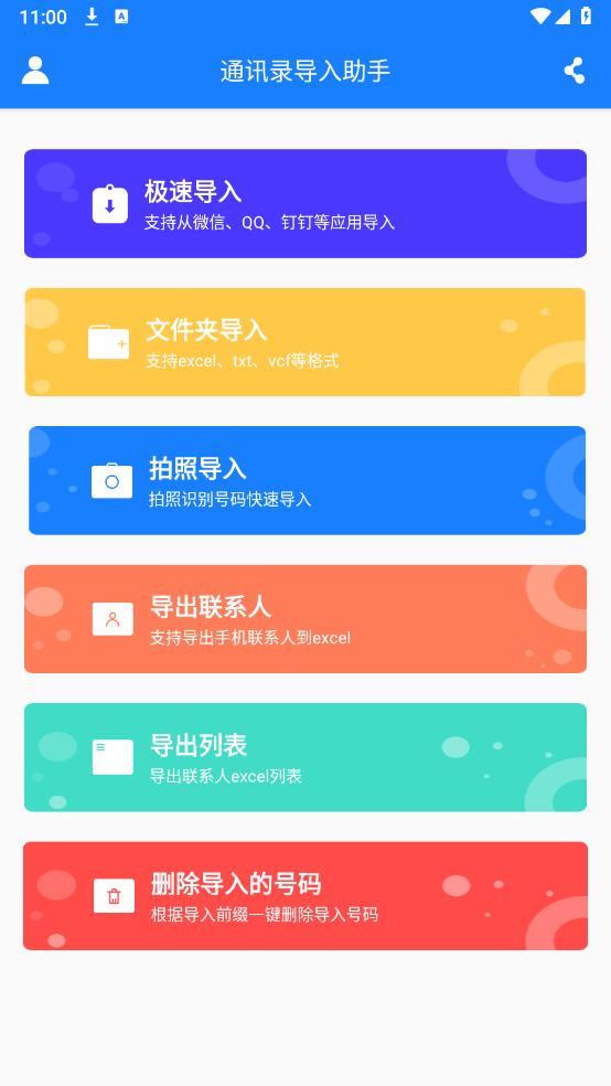 免費(fèi)通訊錄導(dǎo)入助手