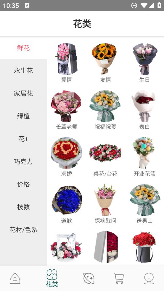 花月鮮花APP新版本
