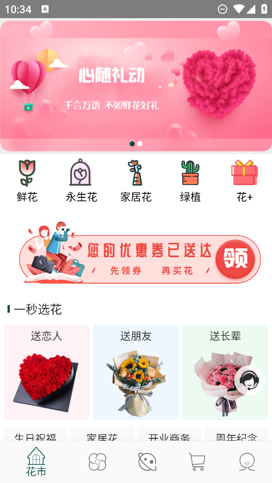 花月鮮花APP新版本