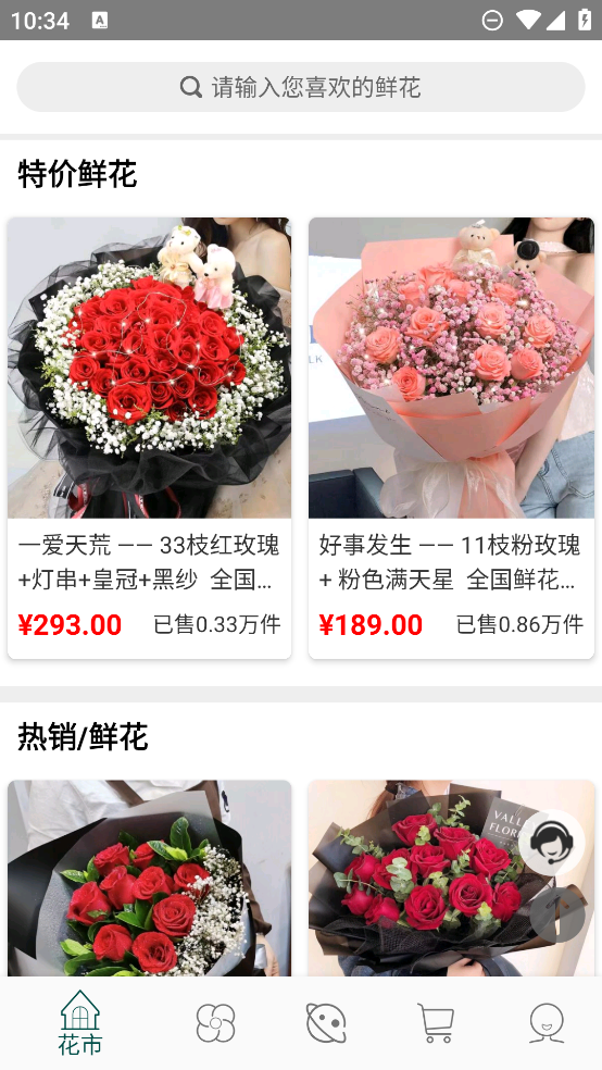 花月鮮花APP新版本