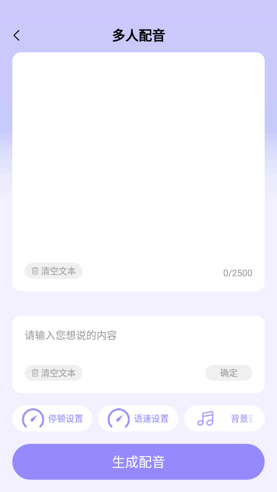 NB配音App新版本