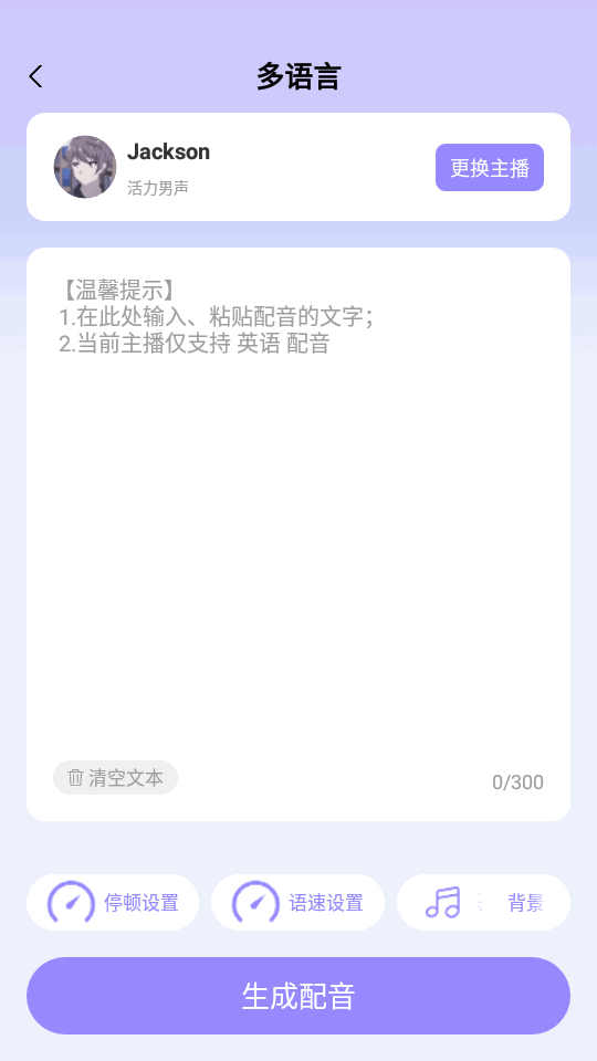 NB配音App新版本