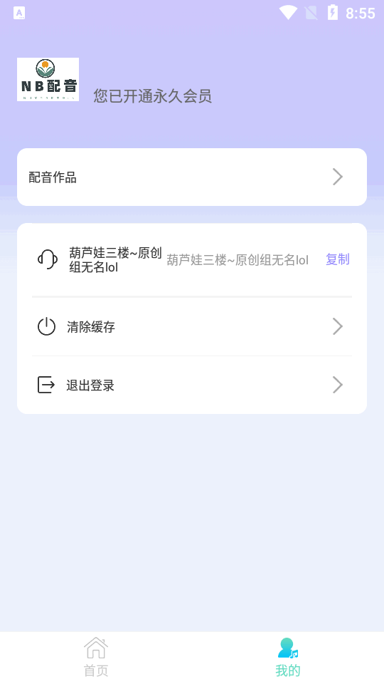 NB配音App新版本