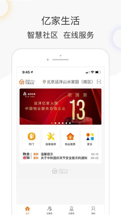 億家生活A(yù)pp新版本