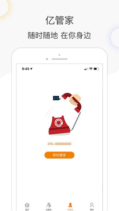 億家生活A(yù)pp新版本