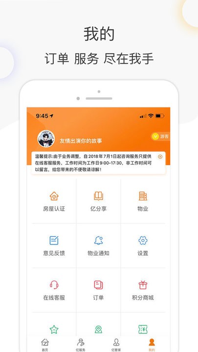億家生活A(yù)pp新版本