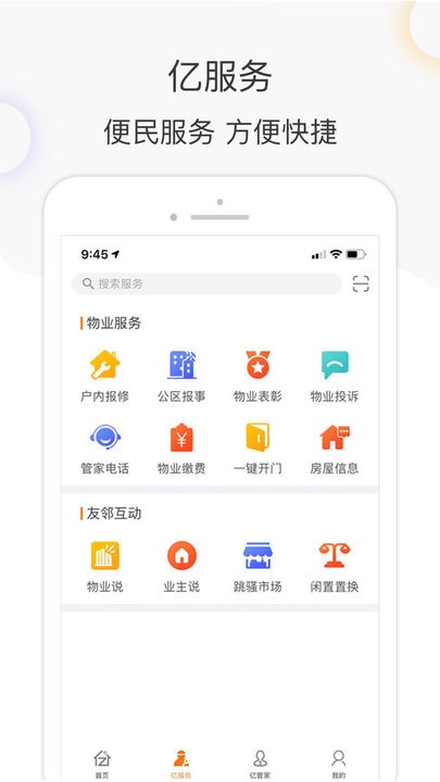 億家生活A(yù)pp新版本