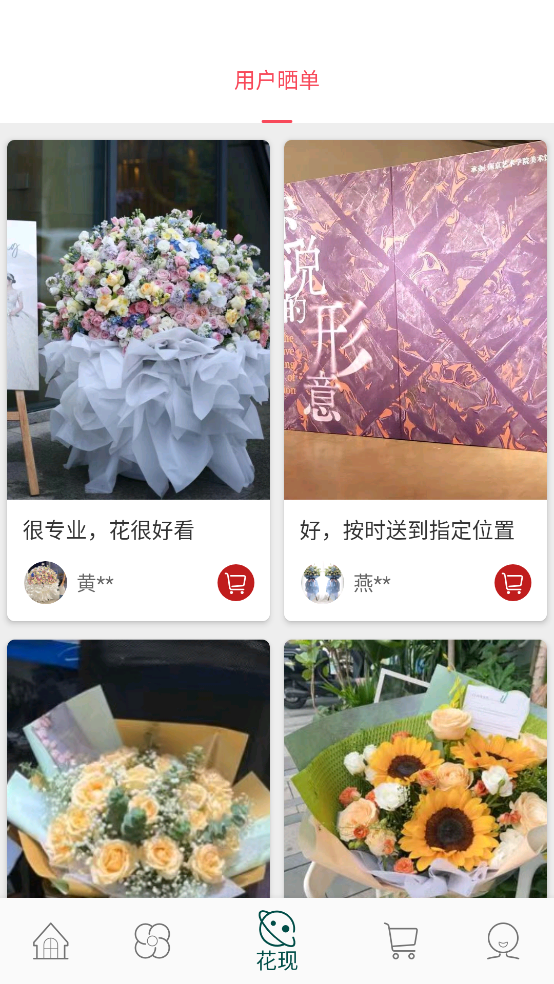 花月鮮花APP新版本
