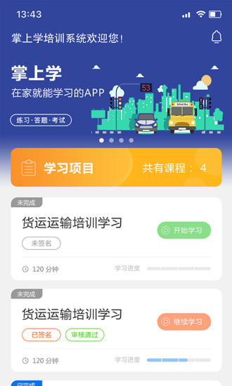 掌上學(xué)APP正版官方
