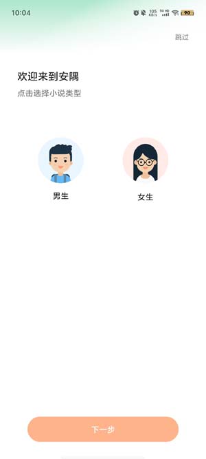 安隅小說官方版