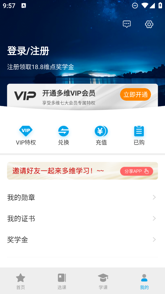 多維APP新版本