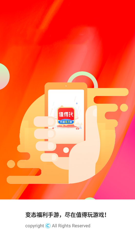 值得玩的游戲APP官方版