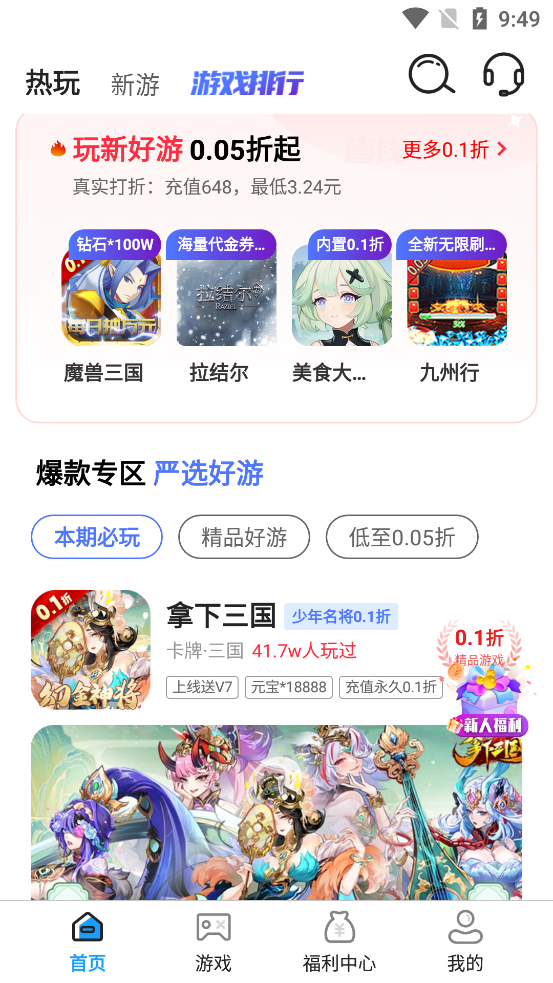 值得玩的游戲APP官方版