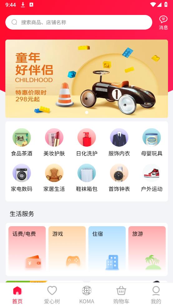 億安生活A(yù)PP安卓版本