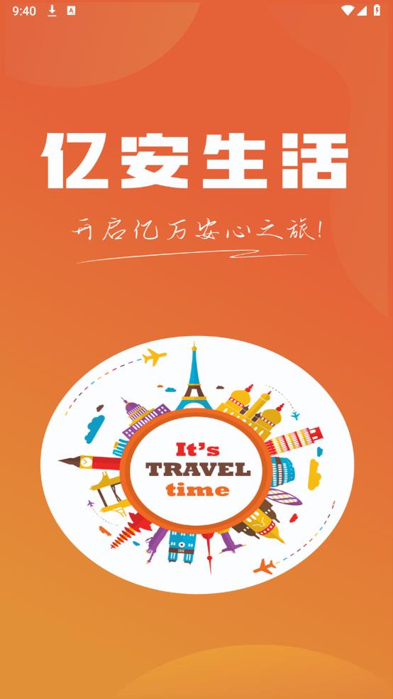億安生活A(yù)PP安卓版本