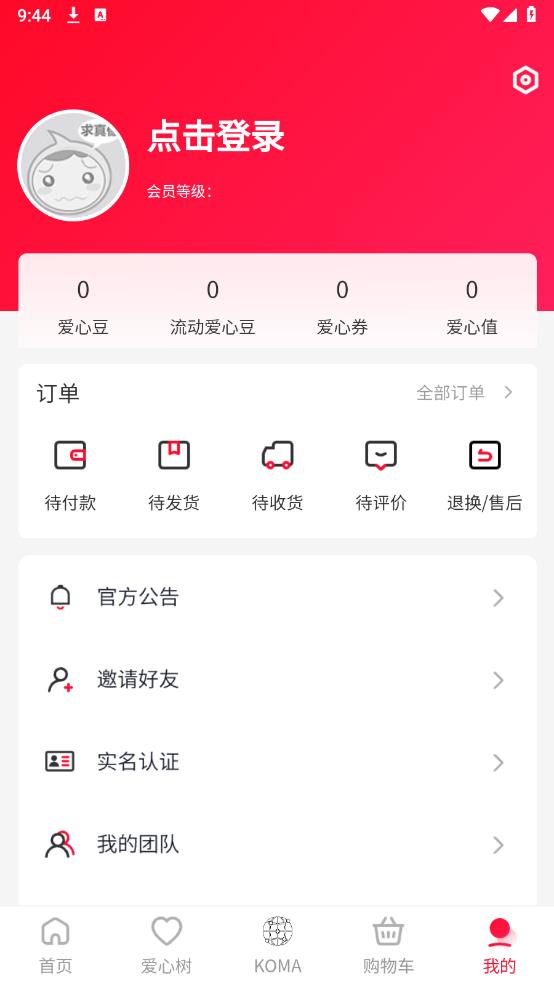 億安生活A(yù)PP安卓版本