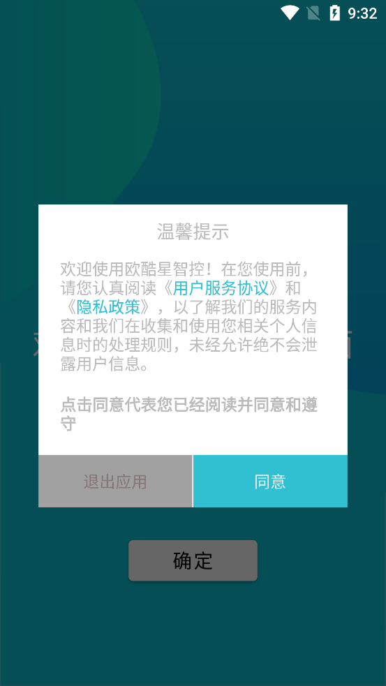 歐酷星智控APP新版本