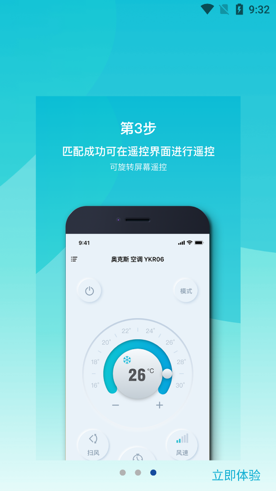 歐酷星智控APP新版本
