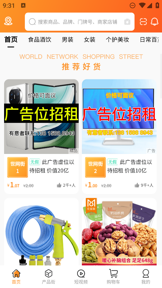 世網(wǎng)街安卓版