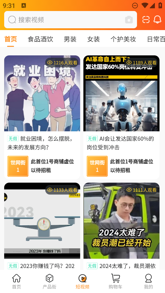 世網(wǎng)街安卓版