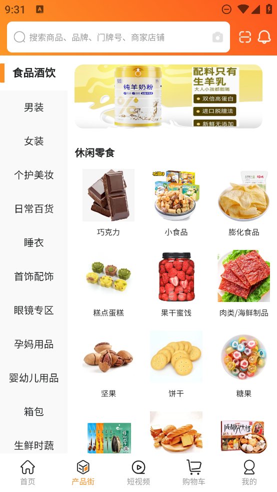 世網(wǎng)街安卓版