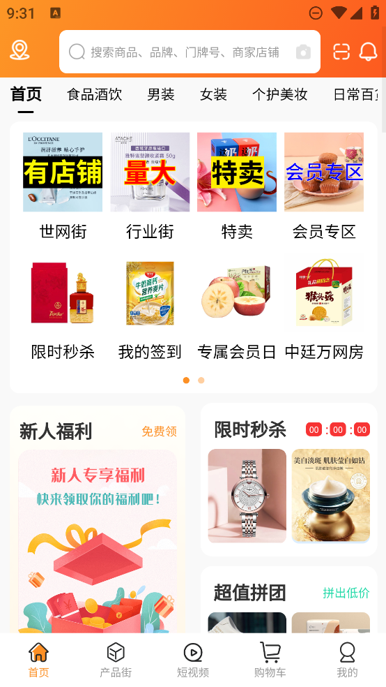 世網(wǎng)街安卓版