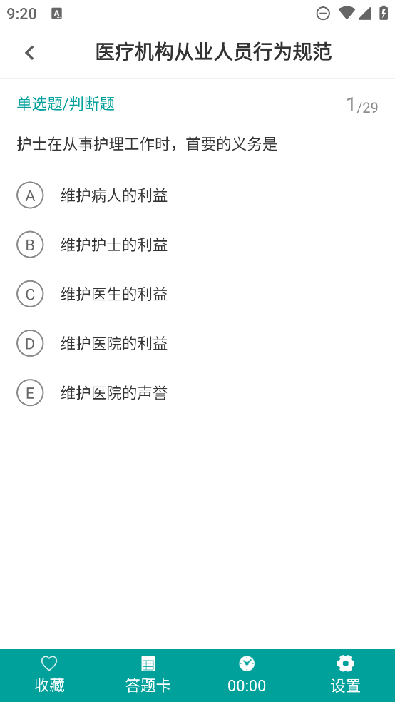 初級(jí)護(hù)師智題庫(kù)官方版