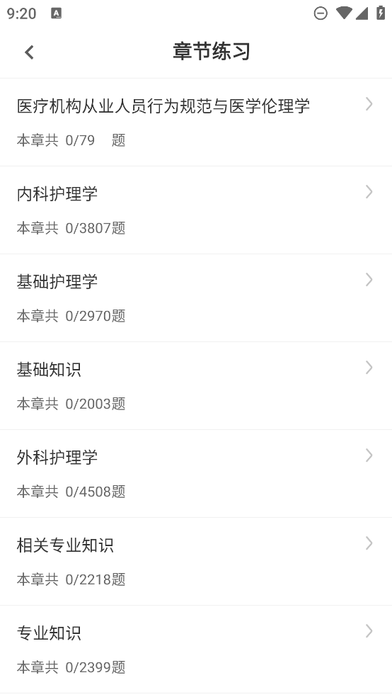 初級(jí)護(hù)師智題庫(kù)官方版