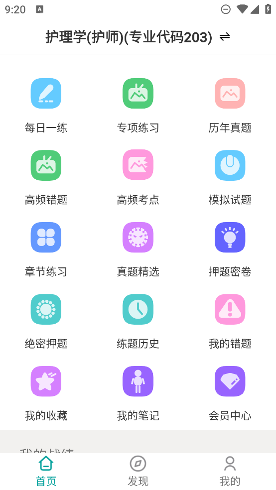 初級(jí)護(hù)師智題庫(kù)官方版
