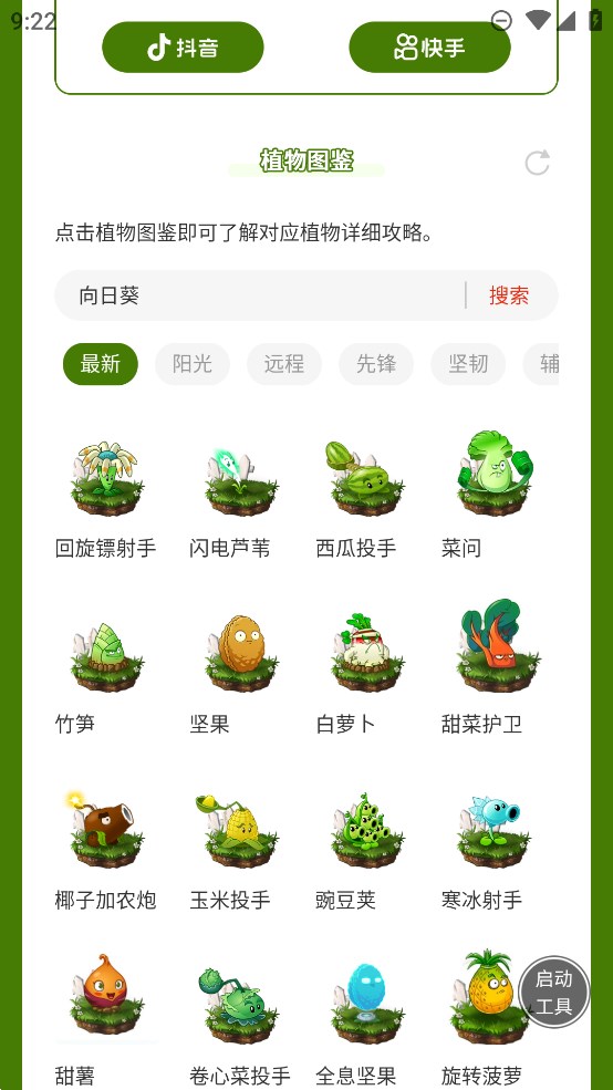 蟲蟲助手植物大戰(zhàn)僵尸植物圖鑒官方版
