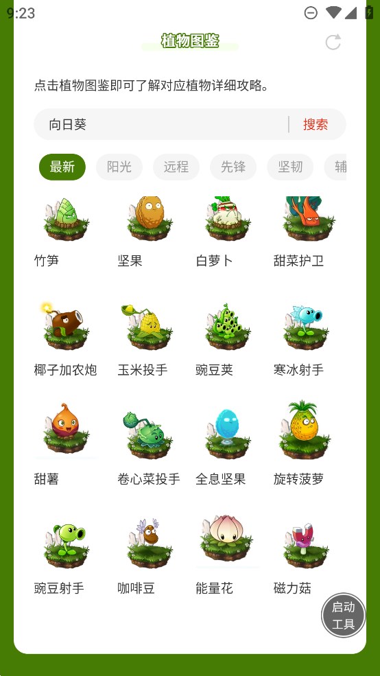 蟲蟲助手植物大戰(zhàn)僵尸植物圖鑒官方版