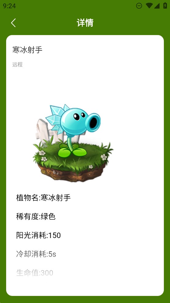 蟲蟲助手植物大戰(zhàn)僵尸植物圖鑒官方版