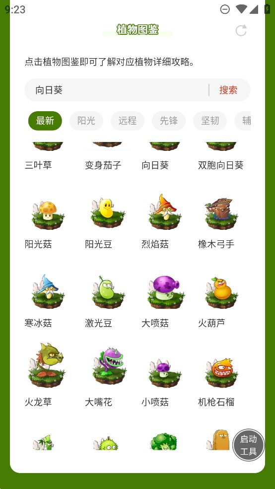 蟲蟲助手植物大戰(zhàn)僵尸植物圖鑒官方版