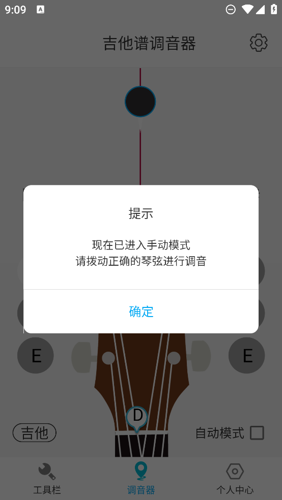 最新版吉他譜調(diào)音器app