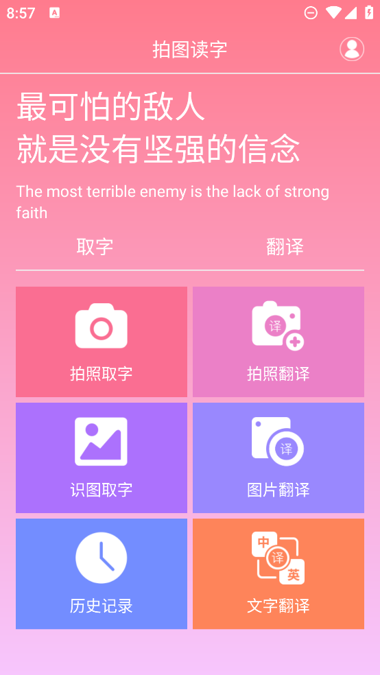 拍圖識字最新版