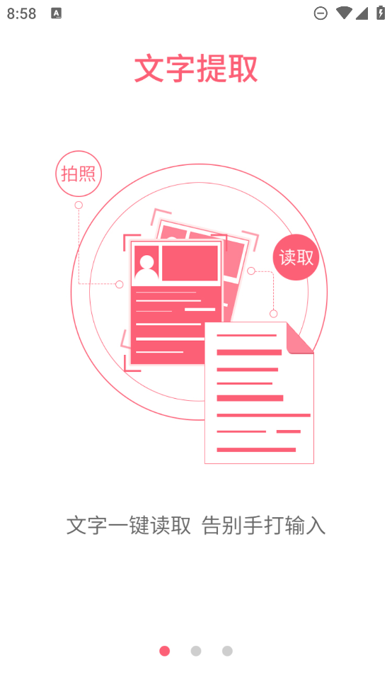 拍圖識字最新版