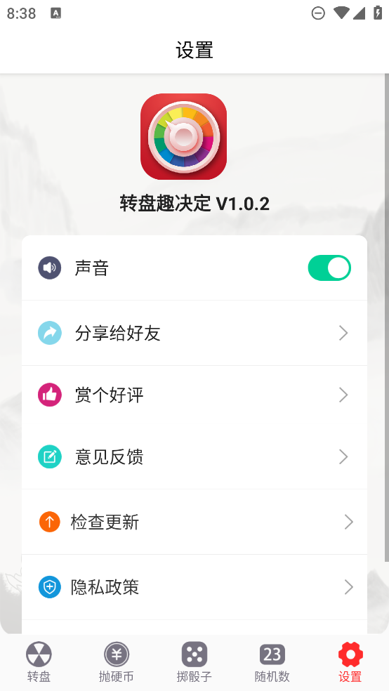 轉(zhuǎn)盤趣味決策APP