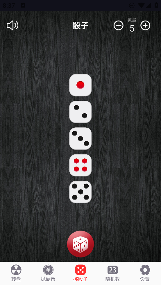 轉(zhuǎn)盤趣味決策APP