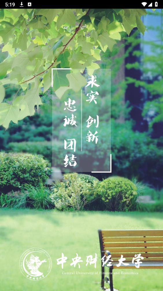 財(cái)大移動(dòng)App官方版
