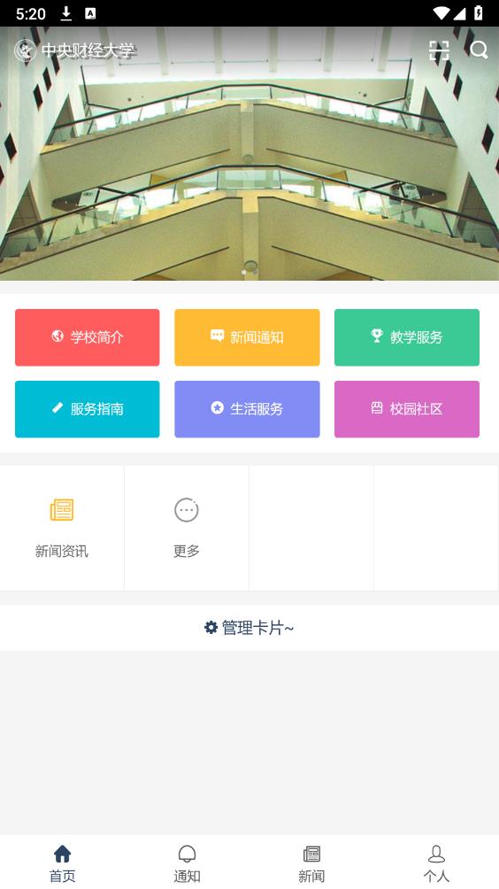 財(cái)大移動(dòng)App官方版