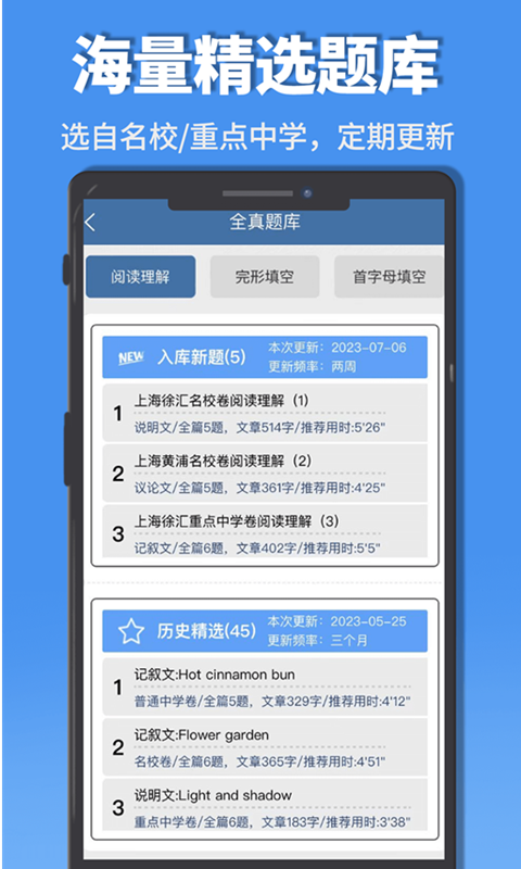初中完形填空APP