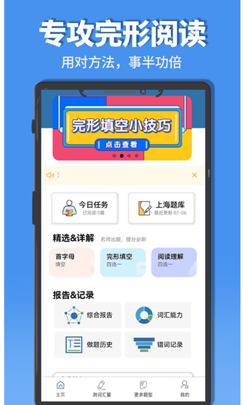 初中完形填空APP
