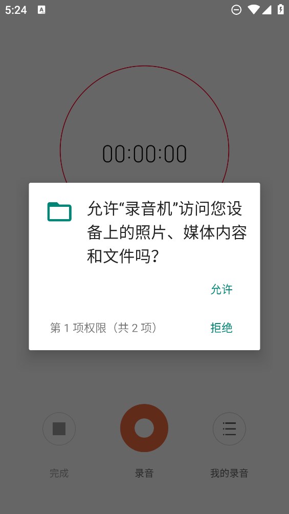 360錄音機(jī)官方版