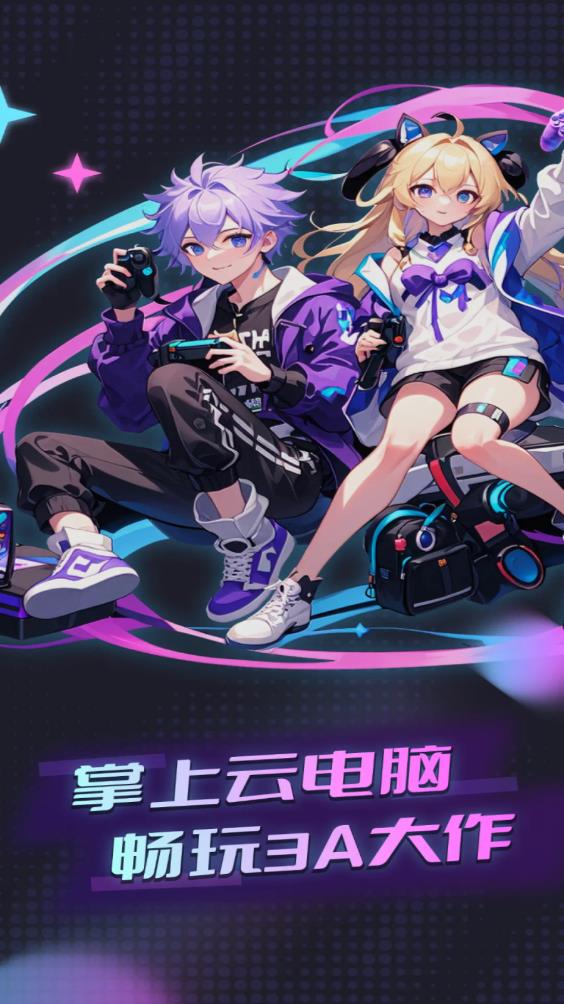 即游云網(wǎng)咖官方版