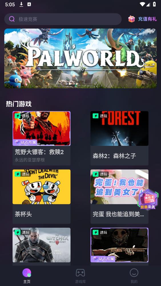 即游云網(wǎng)咖官方版