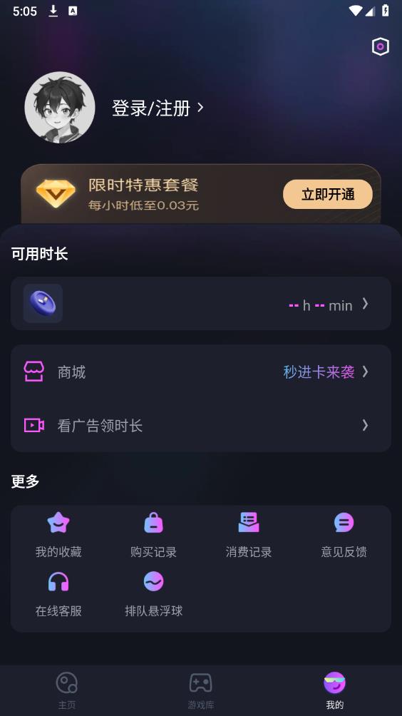 即游云網(wǎng)咖官方版
